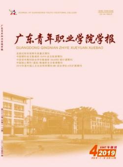 广东青年职业学院学报期刊